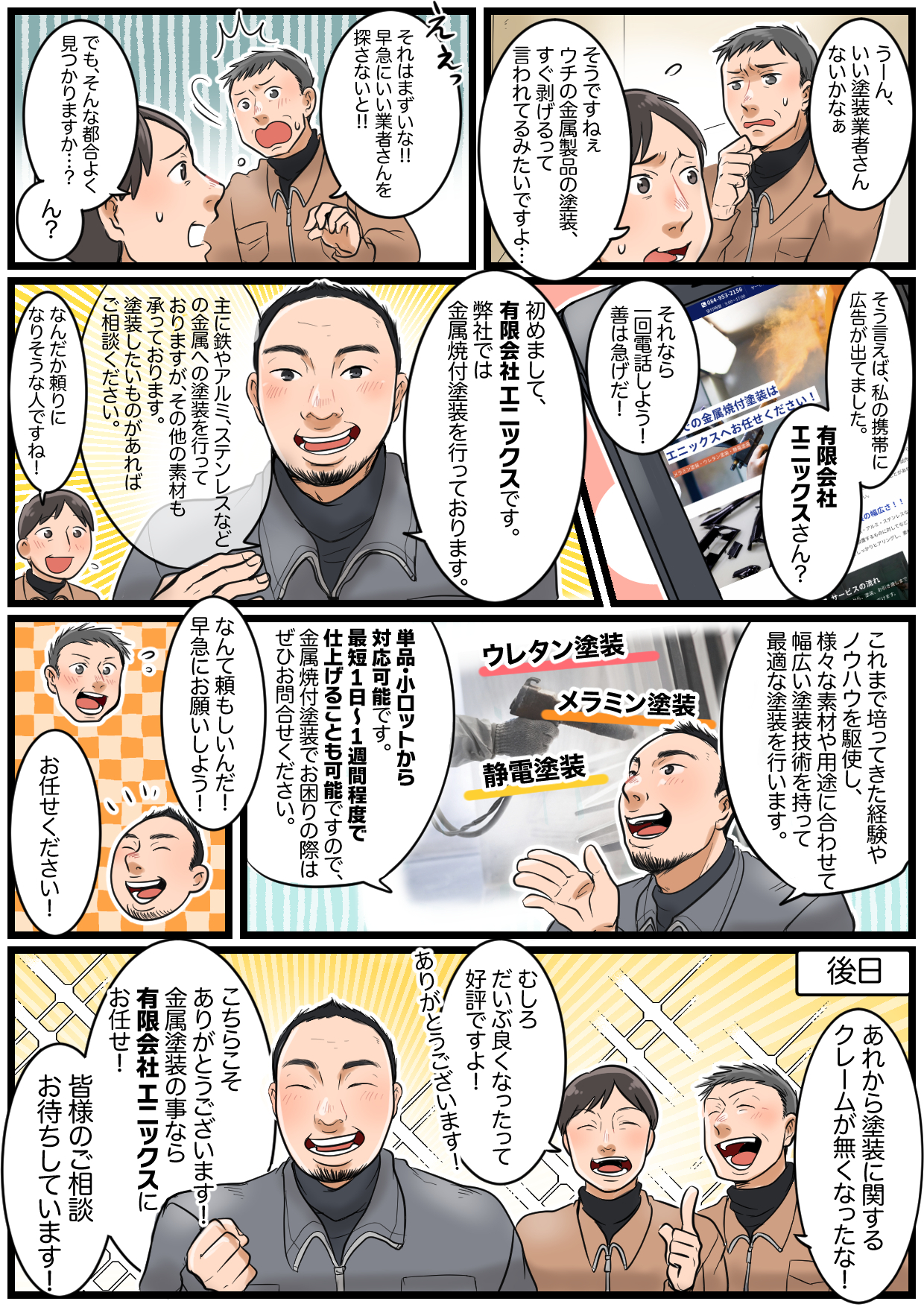 マンガで分かる 有限会社エニックス