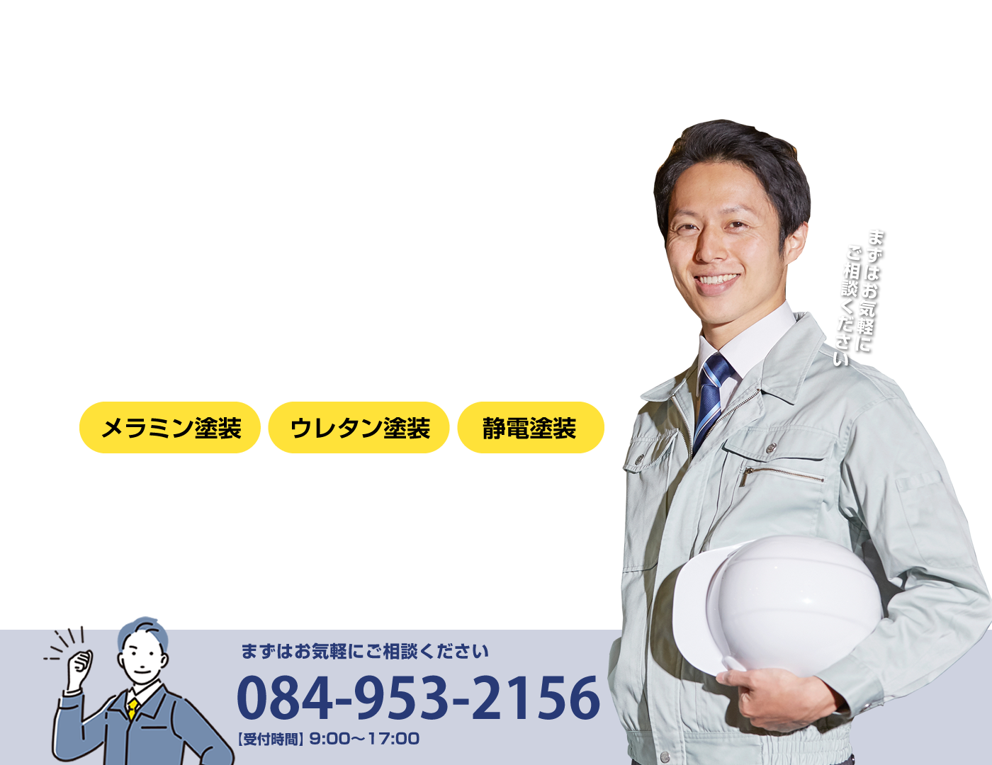 福山市の金属焼付塗装は有限会社エニックス